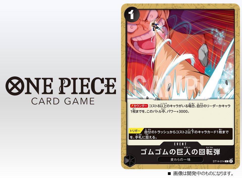 公式】ONE PIECEカードゲーム on X: 