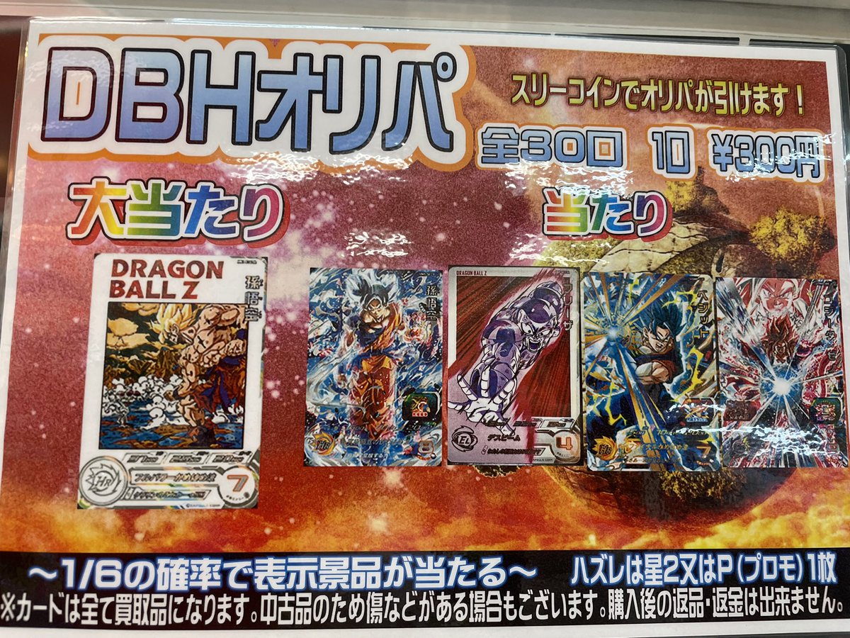 ドラゴンボールヒーローズオリパ ドラゴンボールヒーローズのオリパ2種類販売開始！！ 表記以外にも人気カード多数ございます。  ぜひチャレンジしてください😊 #ドラゴンボールヒーローズ #オリパ #茨城県