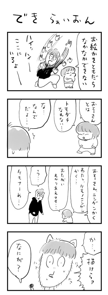 私家版こどもまんが065 │ うちの娘は排他的ケモナー
#育児漫画 