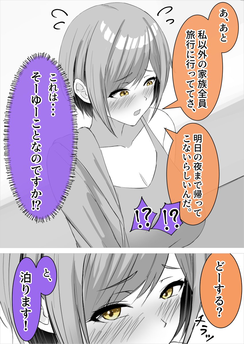 幼馴染の家に遊びに行ったら誘われて、、、(2/3) 