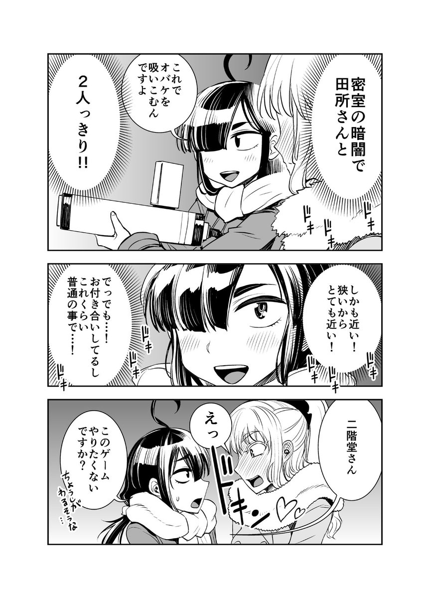 デート中のふたり 
