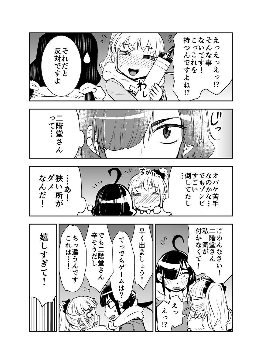 デート中のふたり 