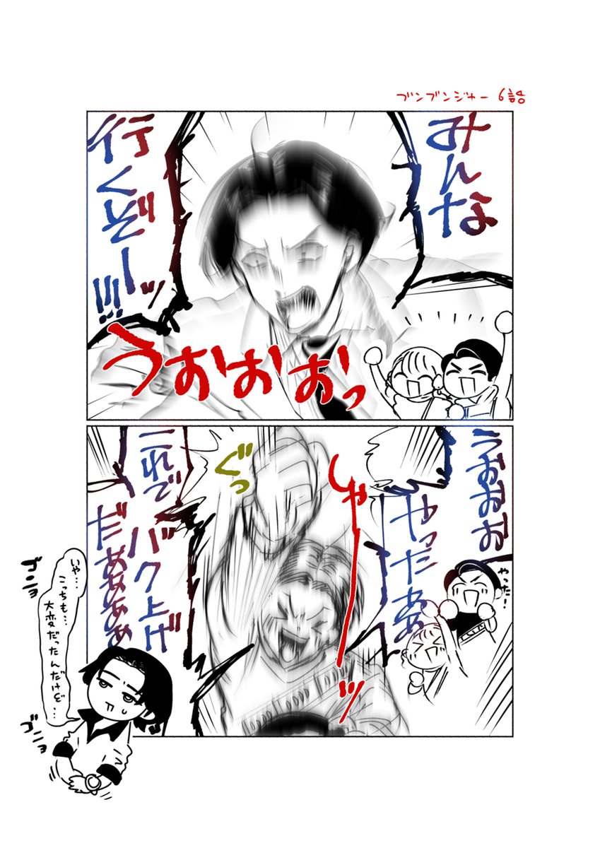 ブンブンジャー6話 熱血シャーシロずっと集中線ついてた気がした 