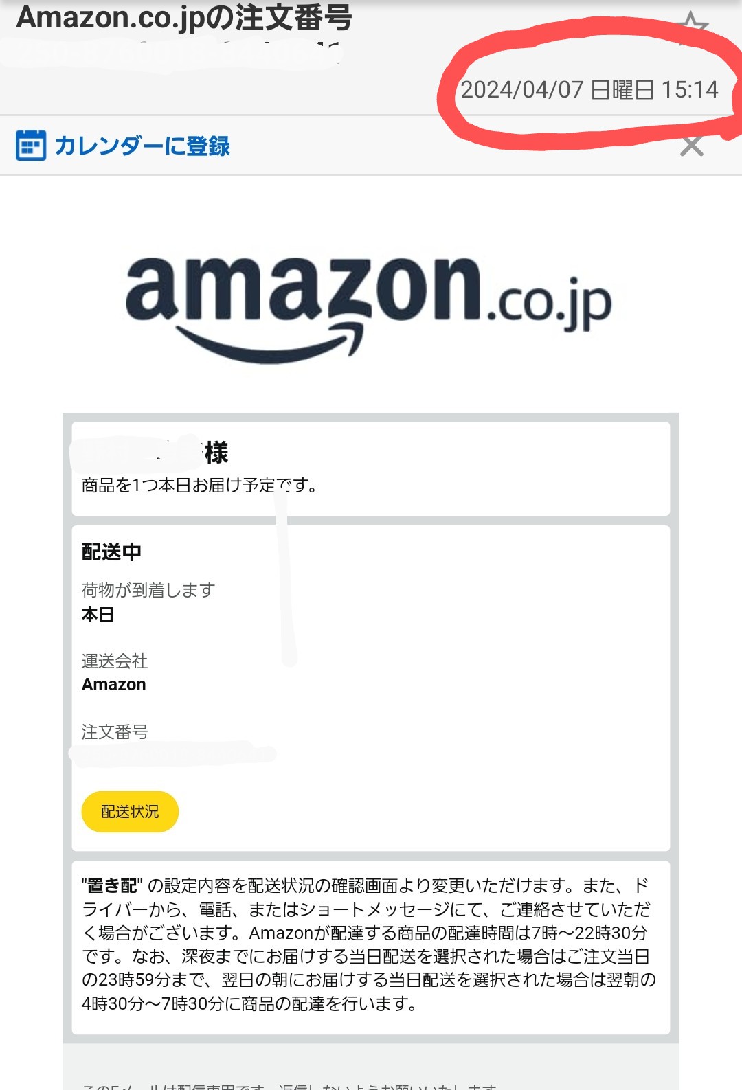 いつ届く - Search / X