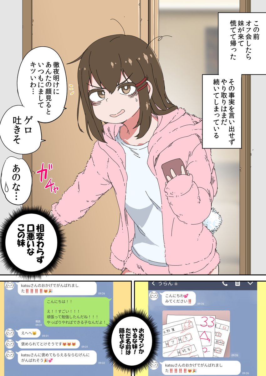 オフ会したら、妹がきた(4/4) 