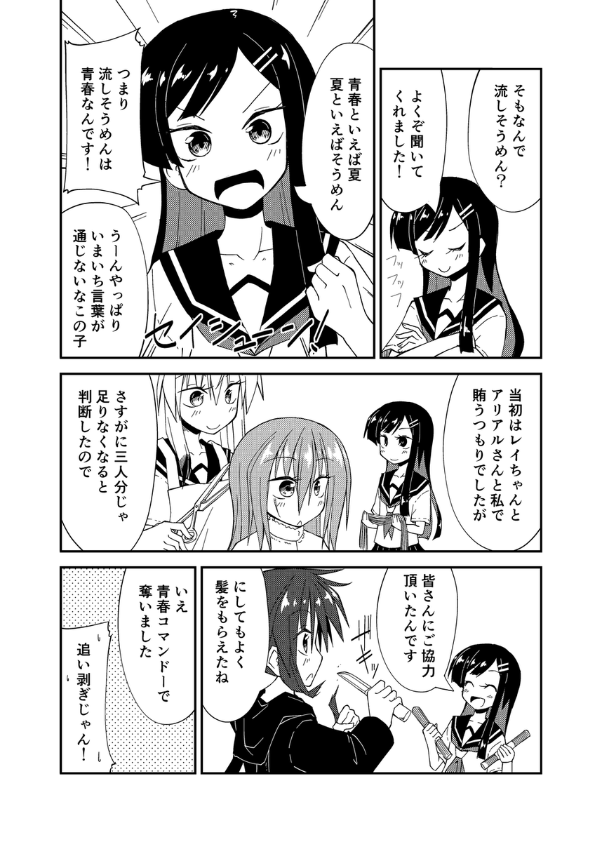 青春部主催流しそうめん大会とはいったい…… 