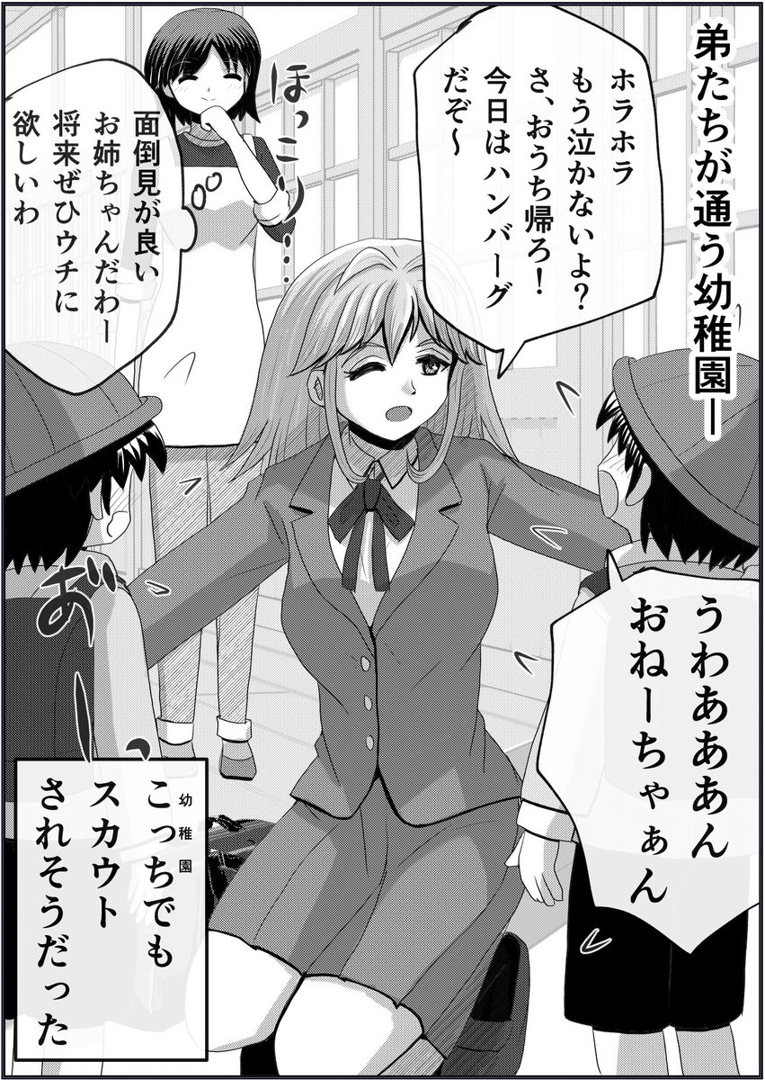 「秘密な五十嵐さん。」③    2/2 