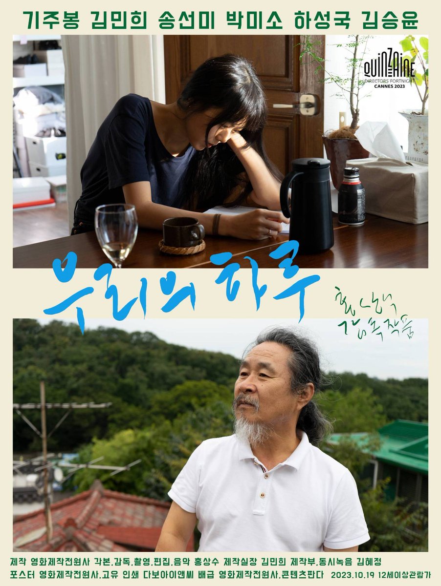 Esta tarde, cine coreano en el D’A Film Festival-Festival de Cinema d’Autor de Barcelona @DAFilmFestival - 19:15h: In Water (물안에서) - 20:30h: Nuestro día (우리의 하루) 🎟️entra...