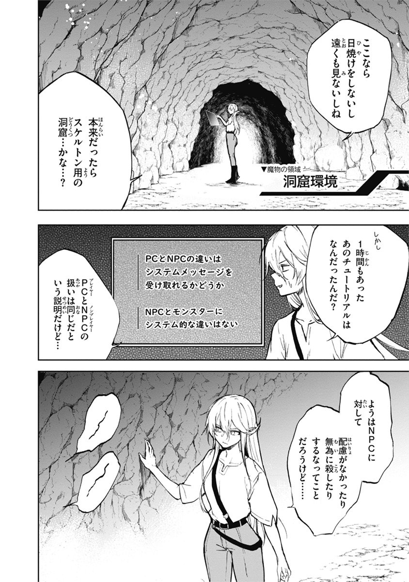VRゲームでNPCを仲間にできる隠しスキルを手に入れ、次々配下を増やしていく話(3/7) #黄金の経験値 