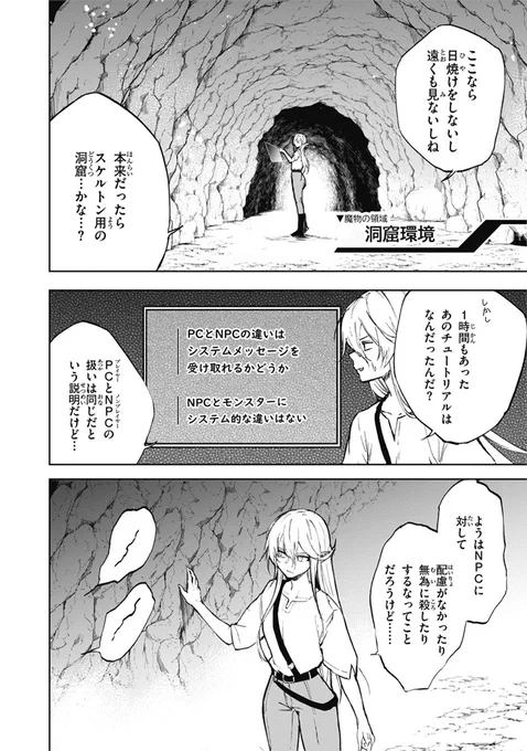 VRゲームでNPCを仲間にできる隠しスキルを手に入れ、次々配下を増やしていく話(3/7) #黄金の経験値 