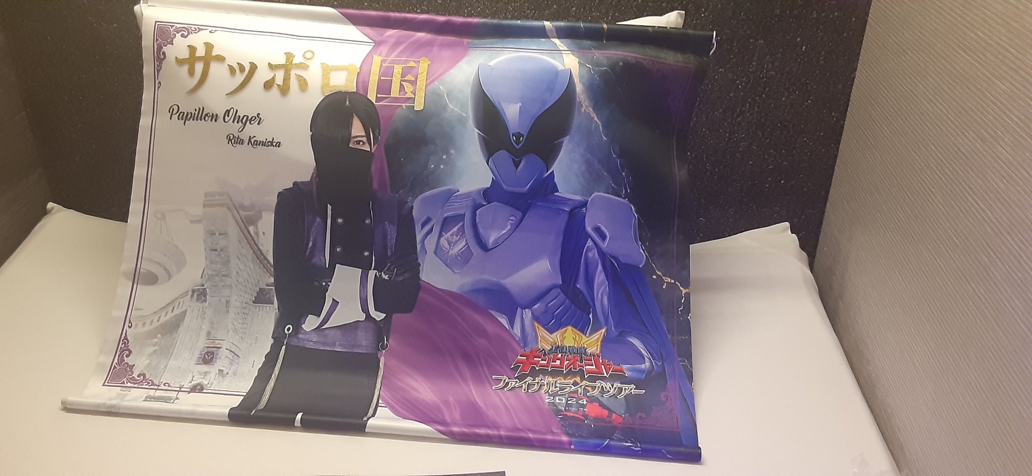 リタ タペストリー サッポロ 王様戦隊キングオージャー FLT リタ タペストリー サッポロ 王様戦隊キングオージャー FLT