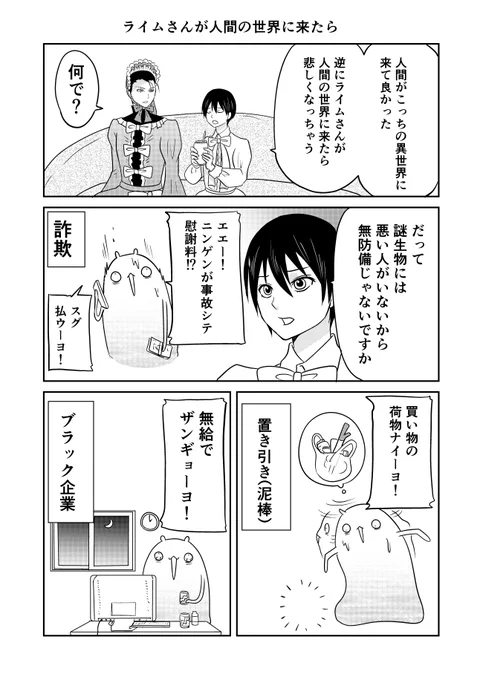 異世界に行ったら謎の生物に可愛がられた話 38話⑨ミケ「ニンゲンはオロカ!!!」#異世界に行ったら謎の生物に可愛がられた話 