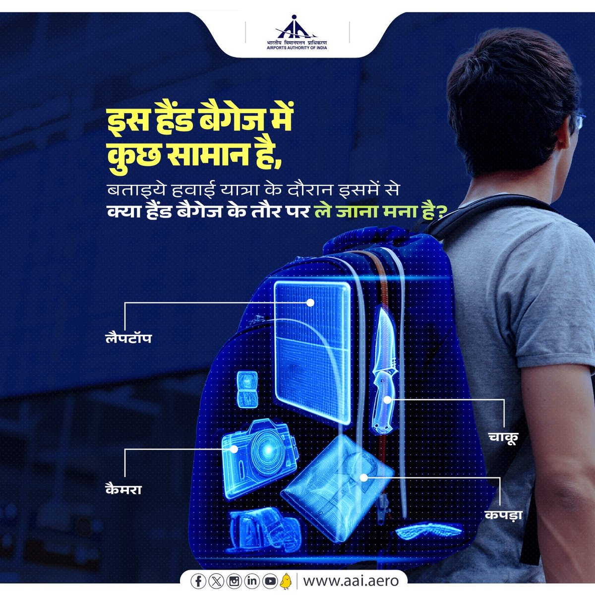 AAI_Official's tweet photo. इस हवाई यात्री के बैग में जरूरी सामान है, क्या आप जानते हैं सुरक्षा की दृष्टि से इनमें से क्या हवाई यात्रा के दौरान ’हैंड बैगेज’ के साथ ले जाना मना है? सही जवाब कमेंट के माध्यम से दें।
#PackRight #TravelTips #BaggageRules #TravelPreparation https://t.co/mjNz9Erqor