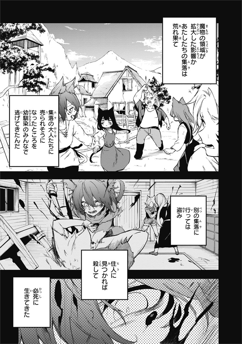 VRゲームでNPCを仲間にできる隠しスキルを手に入れ、次々配下を増やしていく話(5/7) #黄金の経験値 