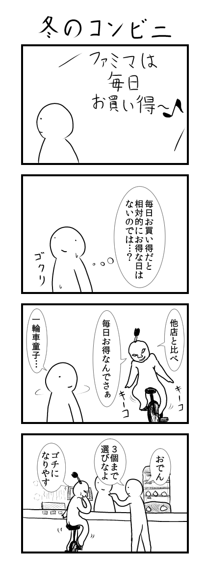これは2015年に私が「真理」に辿り着いたときの4コマです 