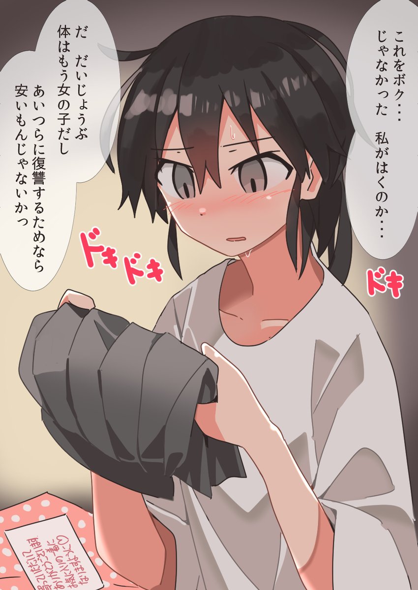 はじめてのスカート(因果なことに、諦めた恋の相手のお古だったのだが、メルカリの匿名配送で知る由もなかった) 