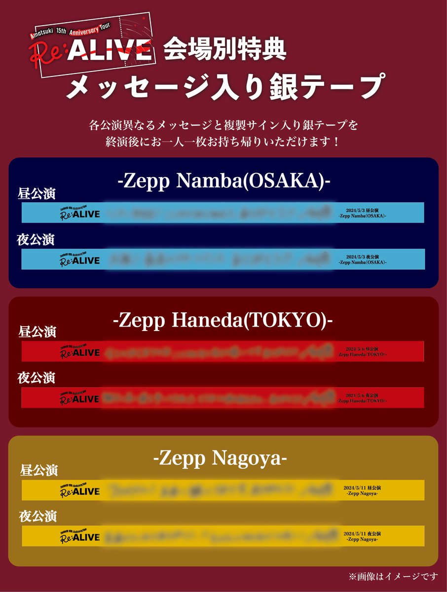 📢チケット最終先行受付開始📢 十 　Amatsuki 15th Anniversary Tour 　　　　　〜RE:ALIVE〜 　　5/3(金祝) Zepp Namba 　　5/6(月祝) Zepp Haneda 　　5/11(土) Zepp Nagoya 　　　　　　　　　　　　　　　　十 ⚠️各公演2F席残りわずか‼️ 締切：4/10(水) eplus.jp/amatsuki2024/ #天月ZeppTour