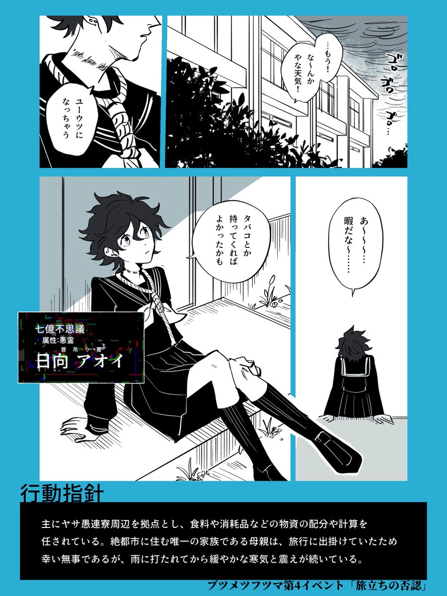 @btmtftm 
『長雨のまぼろし(1)』
#ブツメツフツマ_否認 