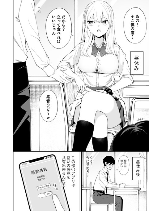 ギャルがオタクに優しくないので催〇してやった③1/2 