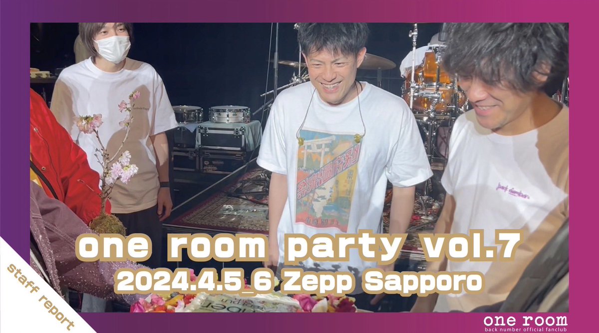 one room movie更新！ 【one room party vol.7 staff report 2024.4.5_6 Zepp Sapporo】 oneroom.info/movie/list/all/