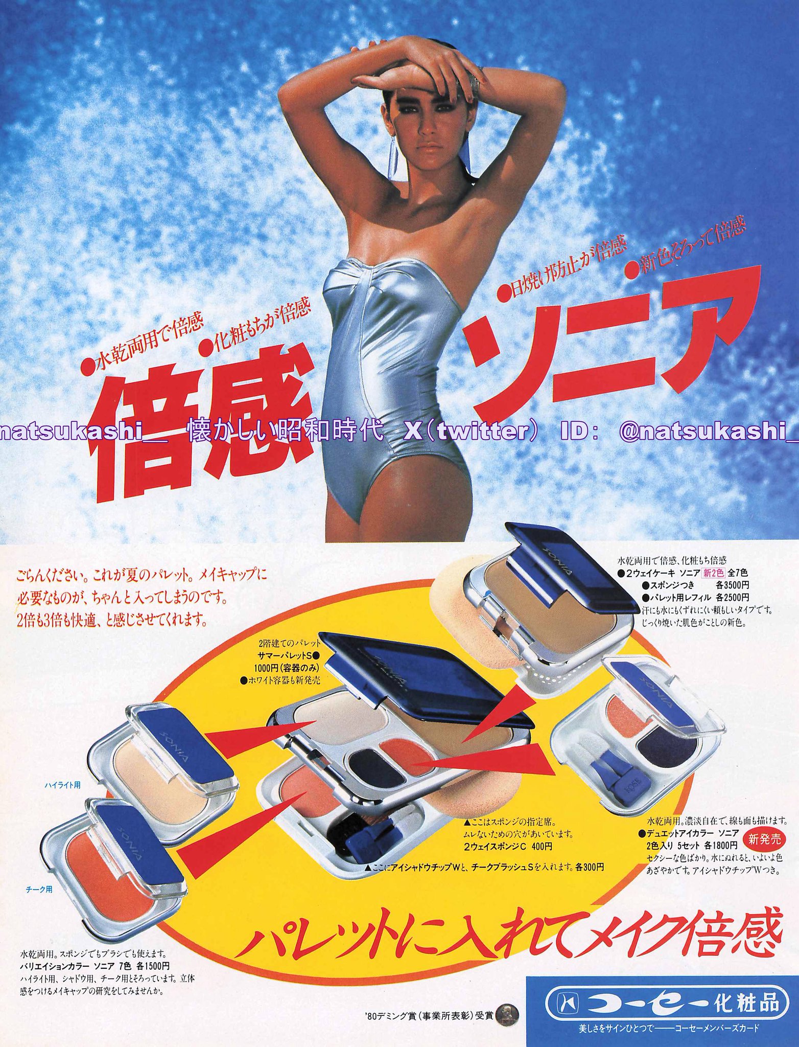 昭和のクオレ化粧品クラシック女性肖像ポスター 70年代 ビンテージ