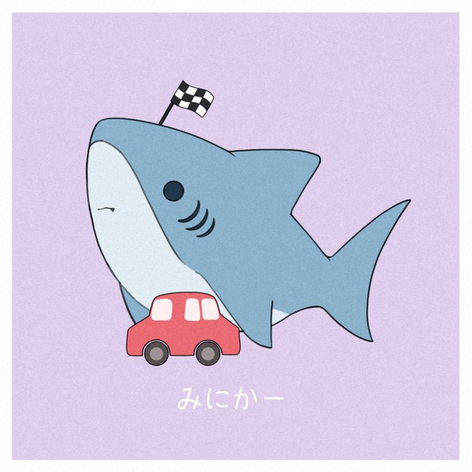 「誰もいない 鮫」のTwitter画像/イラスト(新着)