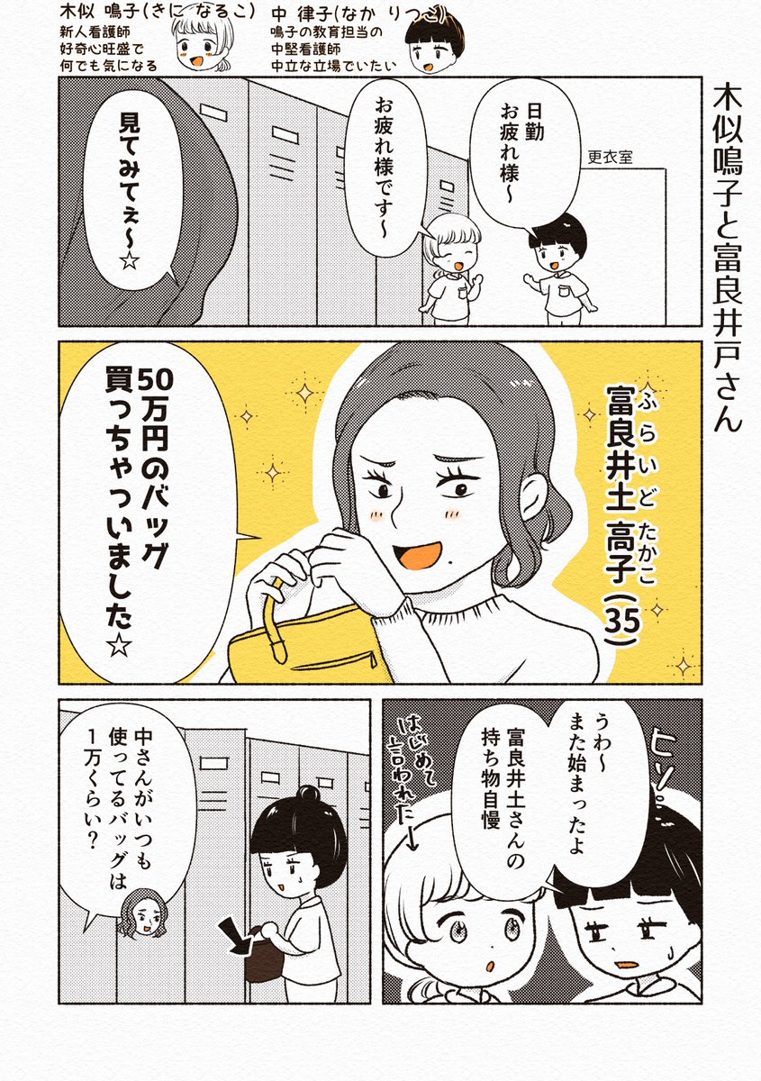 木似鳴子(きに なるこ)と富良井戸 高子(ふらいど たかこ)さん(1/3)
#看護師 #漫画が読めるハッシュタグ #木似鳴子 再掲 