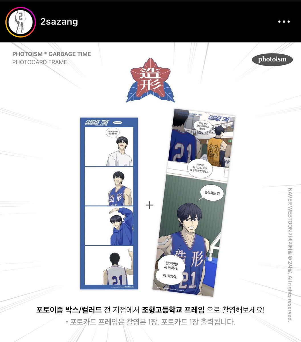 가비지타임 포토이즘 왔다