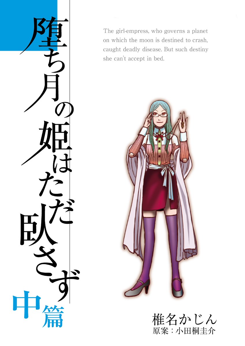 10/10おしまい(つづく) 