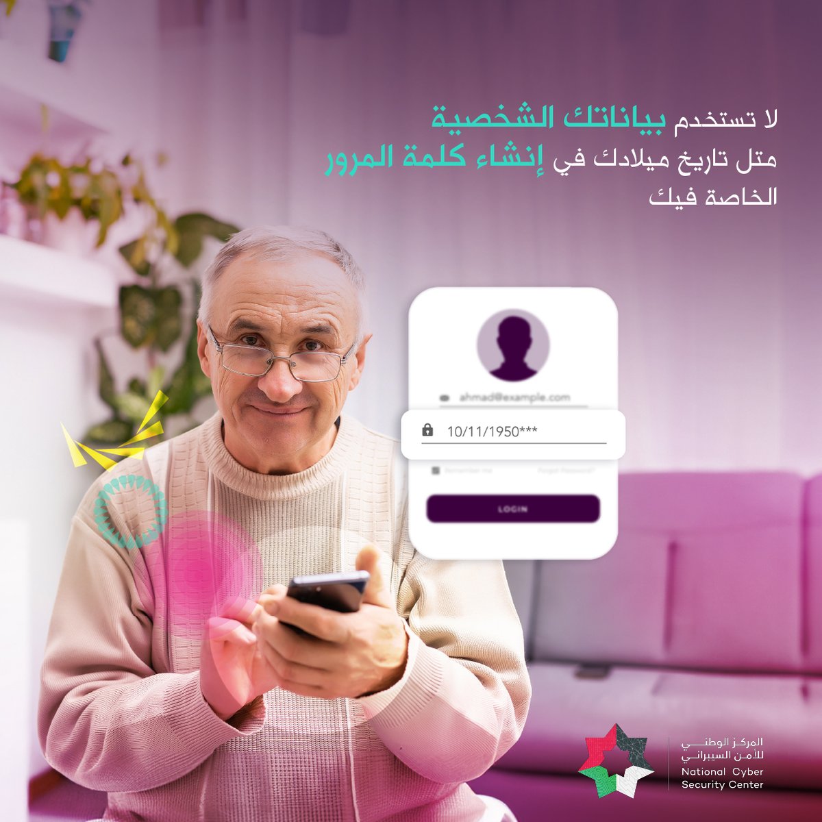 لضمان حماية خصوصية بياناتك وحساباتك عبر الإنترنت، احرص على استخدام كلمات مرور فريدة لكل موقع وتطبيق، واحرص على تغييرها باستمرار. #zain #jordan #ramadan #password