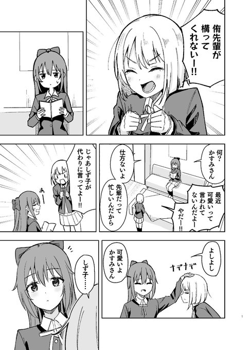 しずかす?漫画です(1/2)#虹ヶ咲 
