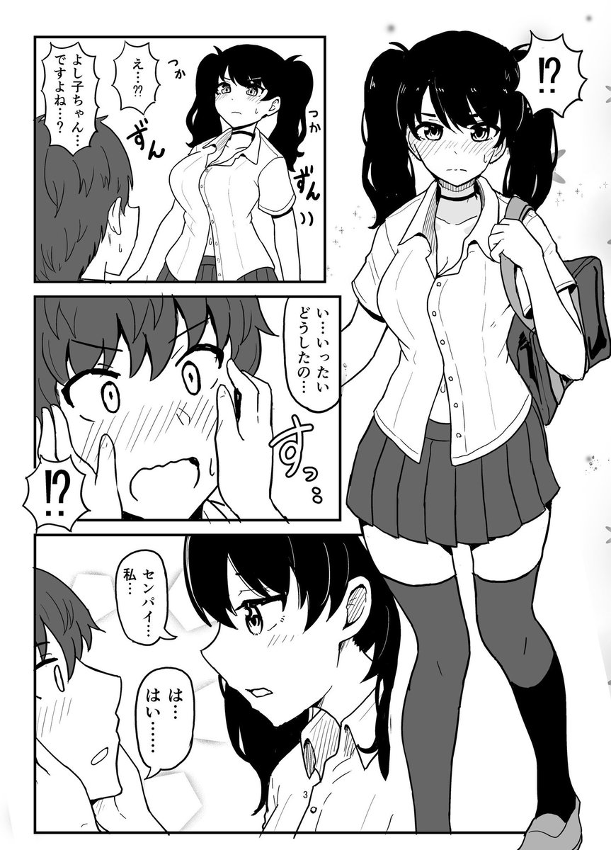 メスガキの漫画です 