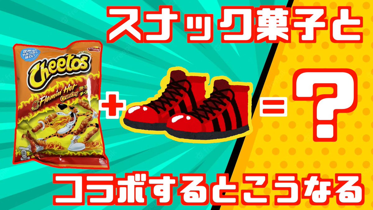 チートス【公式】 (@cheetos_team_JP) / X