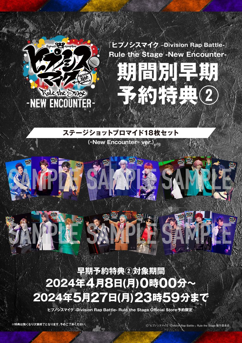 【パッケージ情報】 -New Encounter- Blu-ray＆DVD 期間別早期予約特典第2弾 ステージショットブロマイド18枚セット (New Encounter ver.) 絵柄公開🎤 📅予約期間 2024年4月8日(月)～5月27日(月)23:59 🛒ご予約はこちら hypnosismic-stage.shop ▼詳細 hypnosismic-stage.com/news/294.html #ヒプステ