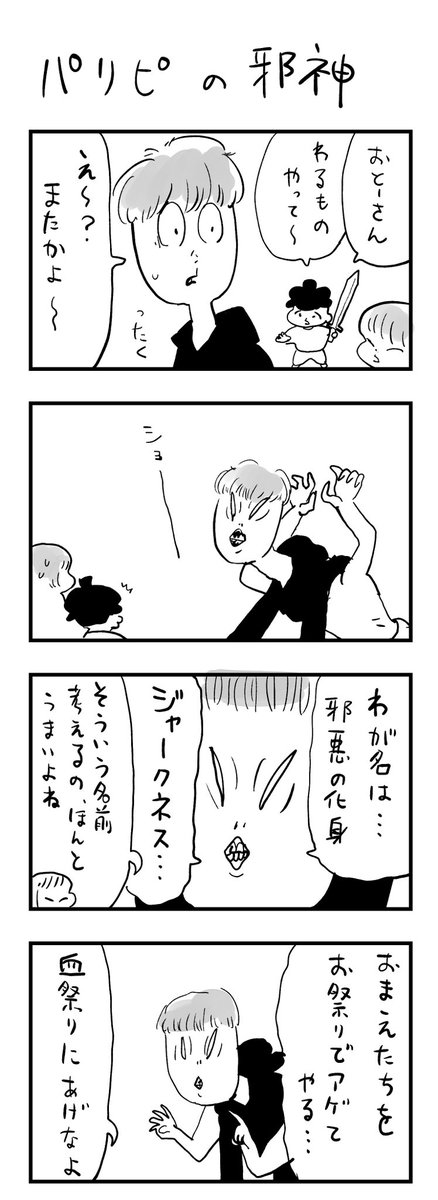 私家版こどもまんが066 │ 水を得た魚のよう
#育児漫画 