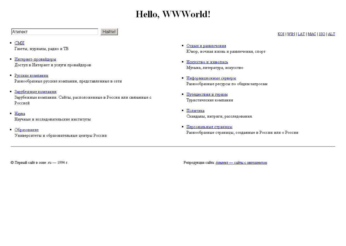 А вот Рунету сегодня 30 лет. Чуть позже в том же 1994 году появился и первый сайт в домене .ru и выглядел вот так: