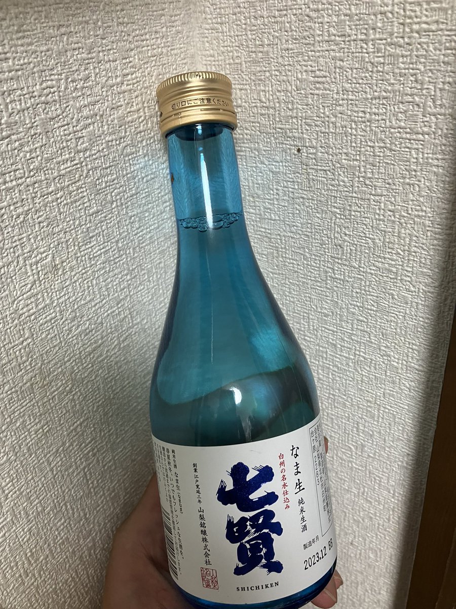 七賢のーむーよー！🍶