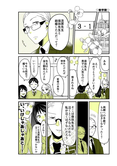 ギャルバニア④19話結婚式の後、学校で。3年生になりました。#漫画が読めるハッシュタグ 