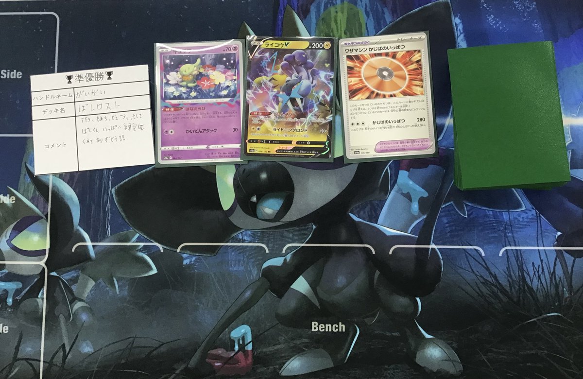 bookoff_NPM_tcg's tweet photo. 🥈準優勝🥈 がいがい様

🪧デッキ名🪧【ばしロスト】

💬コメント💬
「アキラ、もあち、ビューティ、そしてばしくん いっぱい練習してくれてありがとう！！」

準優勝おめでとうございます❗️❗️ https://t.co/nF8bf2GpY5