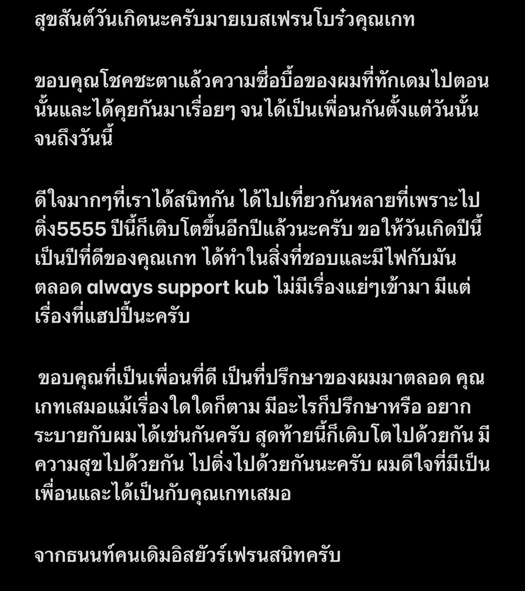 Happy Birthday My best friend forever bro <a href="/GATE4JUN/">กส</a> ‘s