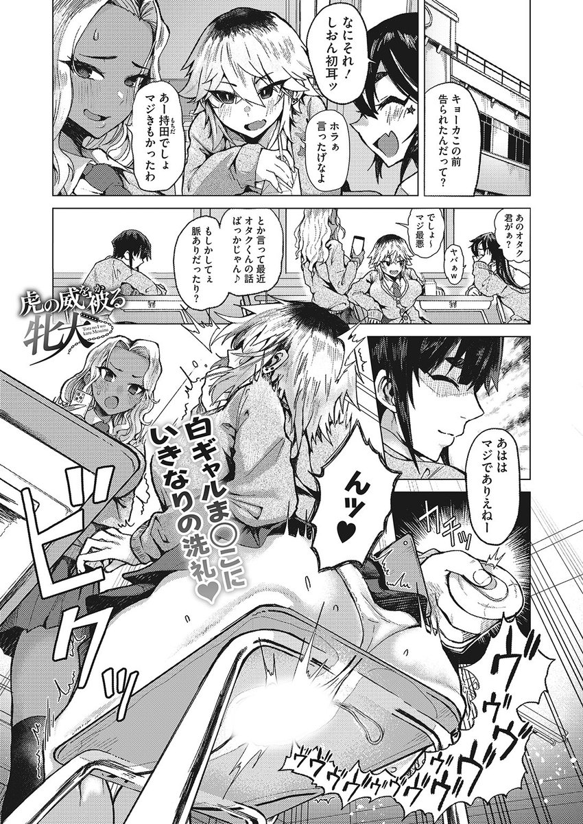 ✨本日のおすすめ✨
ふぉっくスー先生
《虎の威を被る牝犬》
HOTMILK 2024.05

同級生に弱みを握られて
"しつけ"を受けるギャルの虎春さん🐯
今回は夜の校舎に呼び出されて…💜

(1/2) 