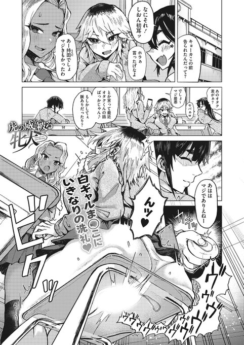 ✨本日のおすすめ✨
ふぉっくスー先生
《虎の威を被る牝犬》
HOTMILK 2024.05

同級生に弱みを握られて
"しつけ"を受けるギャルの虎春さん🐯
今回は夜の校舎に呼び出されて…💜

(1/2) 