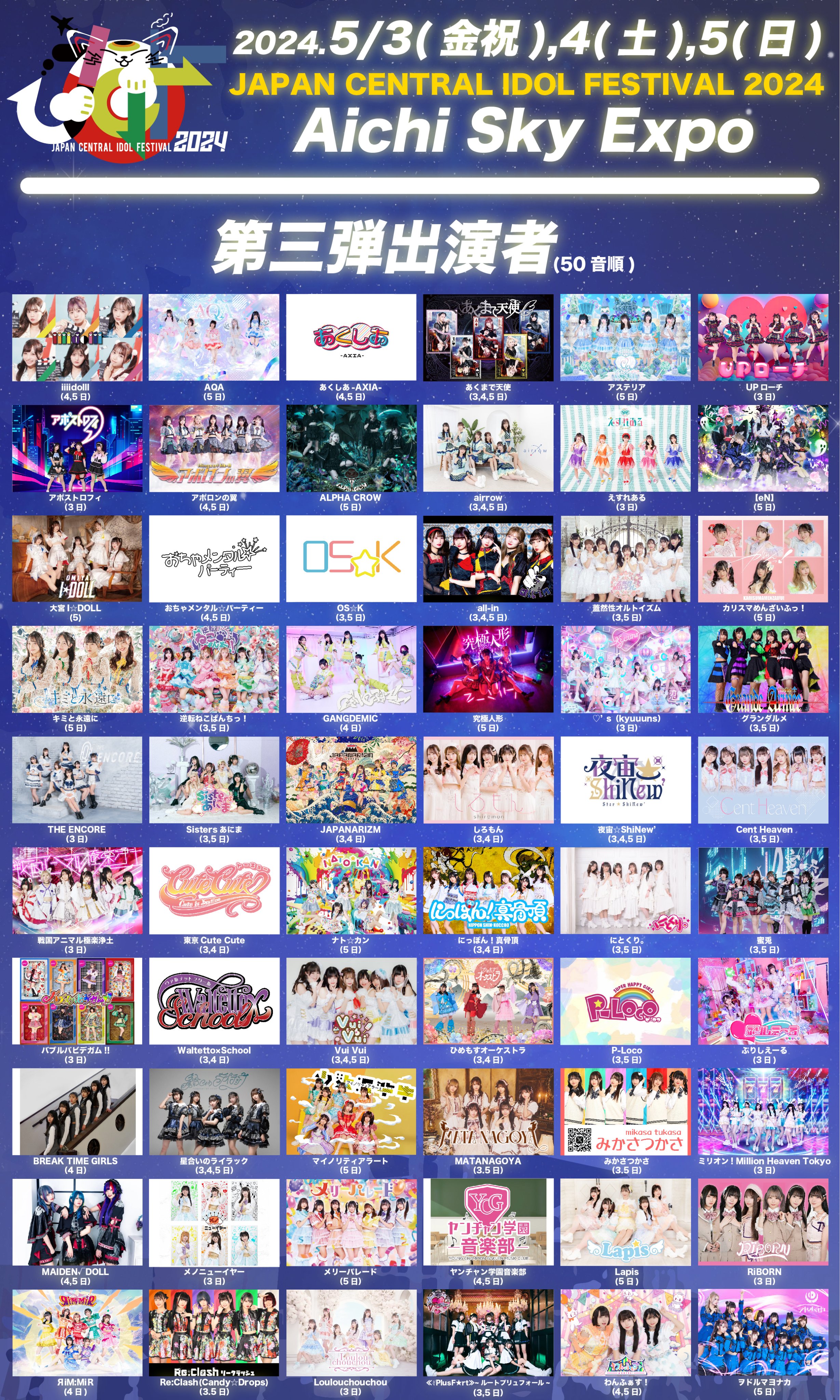 JAPAN CENTRAL IDOL FESTIVAL (@JCIF_official) / X