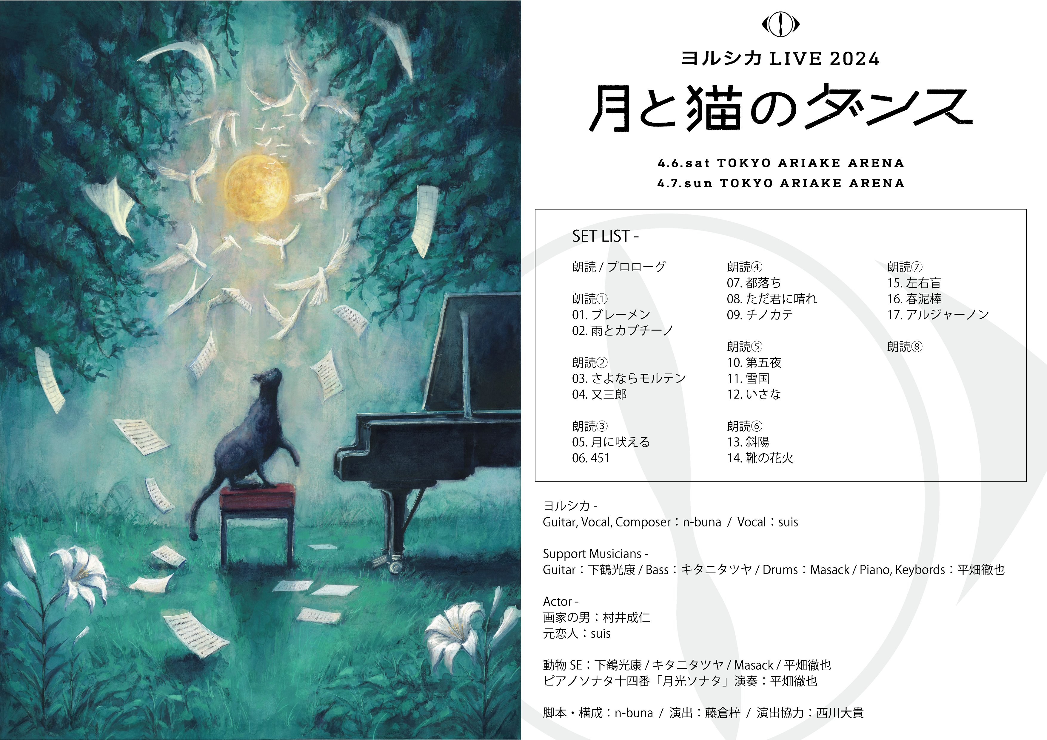 ヨルシカライブ 月と猫のダンス 惜し ポストカード ピックセット ヨルシカライブ 月と猫のダンス 惜し ポストカード ピックセット
