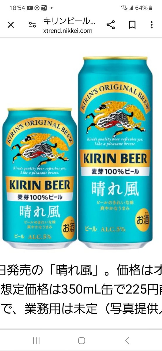 今夜はキリンの新ビール
「晴れ風」買ってきたので
頂きます。
(画像は勝手にお借りしました。)
#じじいの独り言
#キリン晴れ風
#キリンの新ビール 
#キリン
#晩酌