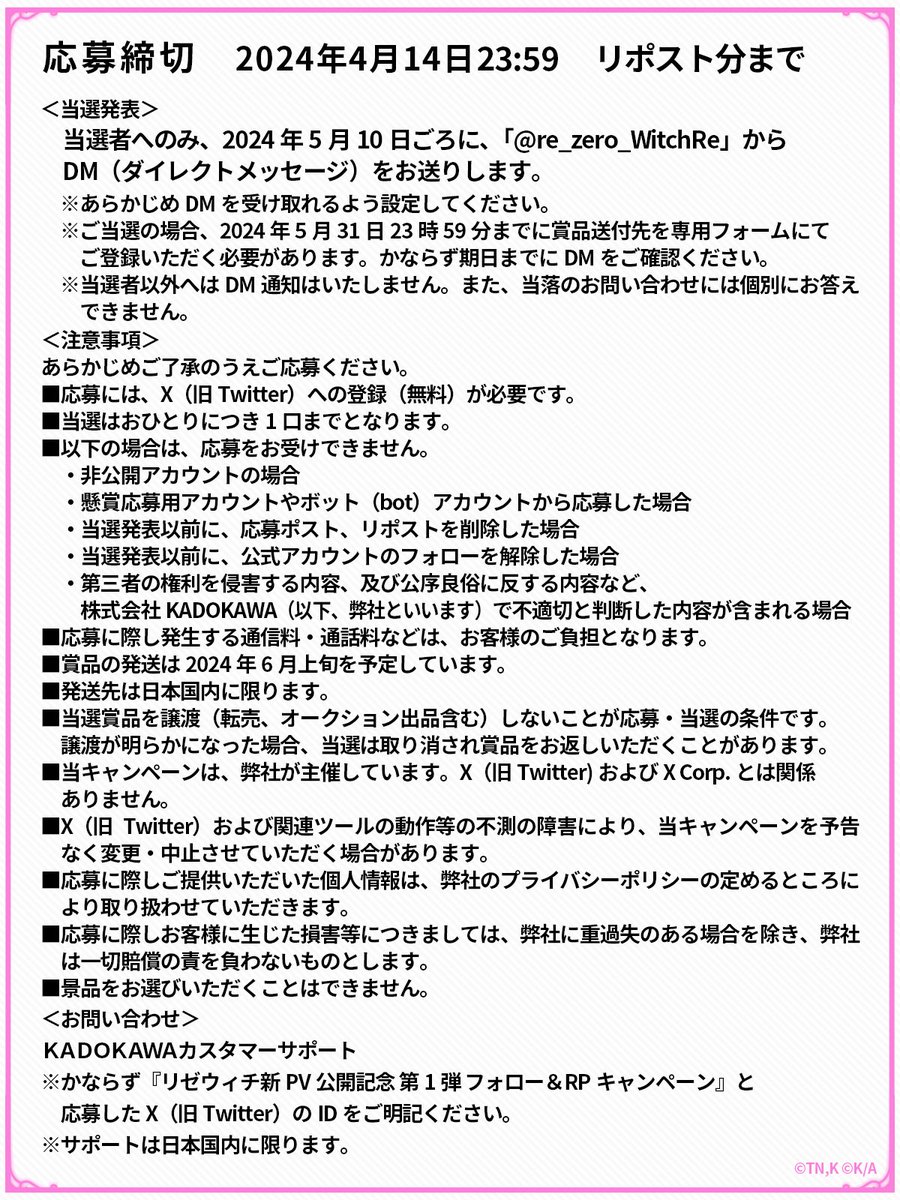 キャンペーンに関する注意事項は、添付の画像をご確認ください。

■KADOKAWA プライバシーポリシー
group.kadokawa.co.jp/privacy_policy…

■KADOKAWA カスタマーサポート
wwws.kadokawa.co.jp/support/02/