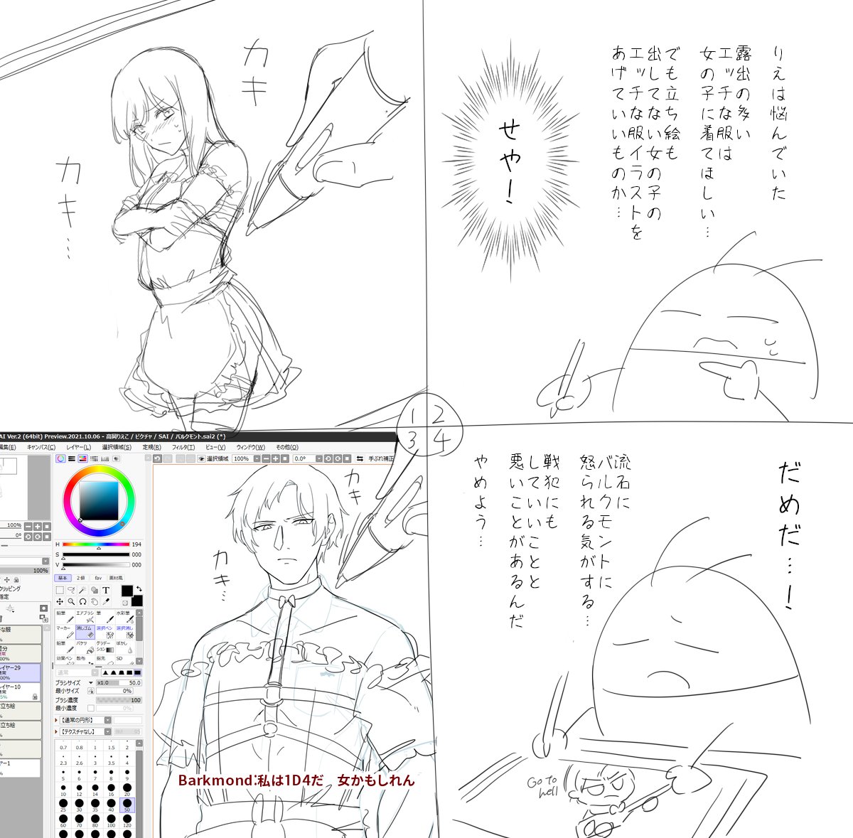 オカユに教えてもらったスケスケ♥エッチメイドも途中までやりましたよ
こんな絵を朝8時まで描いていたらしい 