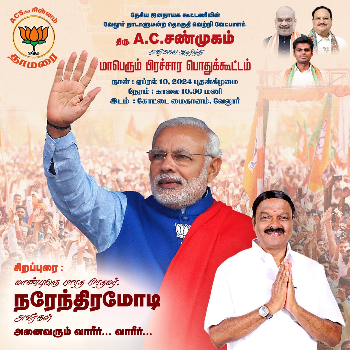 DrACSofficial's tweet photo. வேலூர் கோட்டையை வெற்றிக் கோட்டையாக்கிட வெற்றி வேட்பாளர் திரு. A.C. சண்முகம் அவர்களை ஆதரித்து நடைபெற உள்ள பிரம்மாண்ட பொதுக்கூட்டத்தில் கலந்து கொள்ள வேலூருக்கு வருகை தரும் மாண்புமிகு பாரத பிரதமர் நரேந்திர மோடி @narendramodi அவர்களே வருக வருக!!
#WelcomeModi #VelloreWelcomeModi
@BJP4TamilNadu
@annamalai_k
ஆதரிப்பீர் ACS
வாக்களிப்பீர் தாமரை சின்னத்திற்கு...
#Vote4ACS #Vellore #ACS #புதியநீதிக்கட்சி #BJP #AMMK #PMK #Vote4BJP #acshanmugam