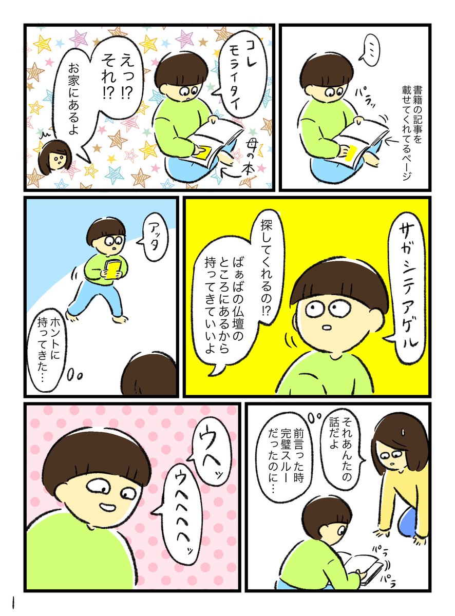 昨日の息子が私の本を認識した話ちょっと嬉しかったんで思い出として描いときました☺️

この書籍はこちら!↓気になったら読んでね!!!!!↓
https://t.co/V7NuAkOycP 