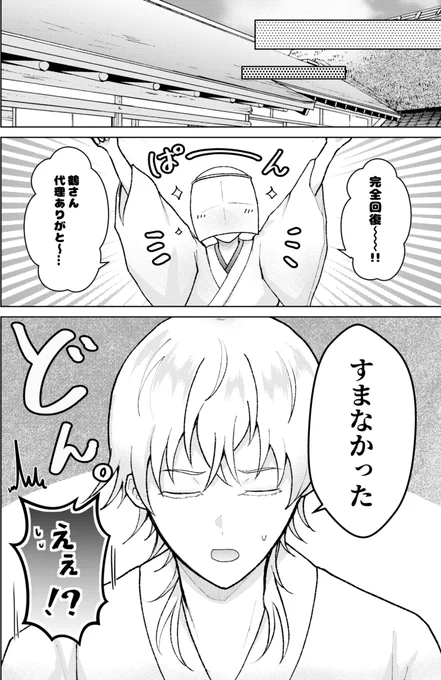 ※審神者います
審神者代理の鶴さんの話12(最終回) 